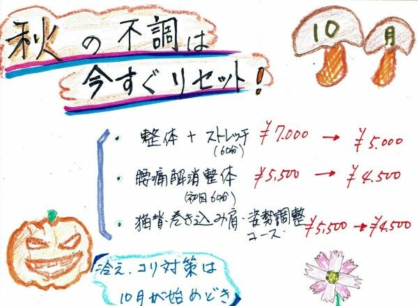 春日井整体