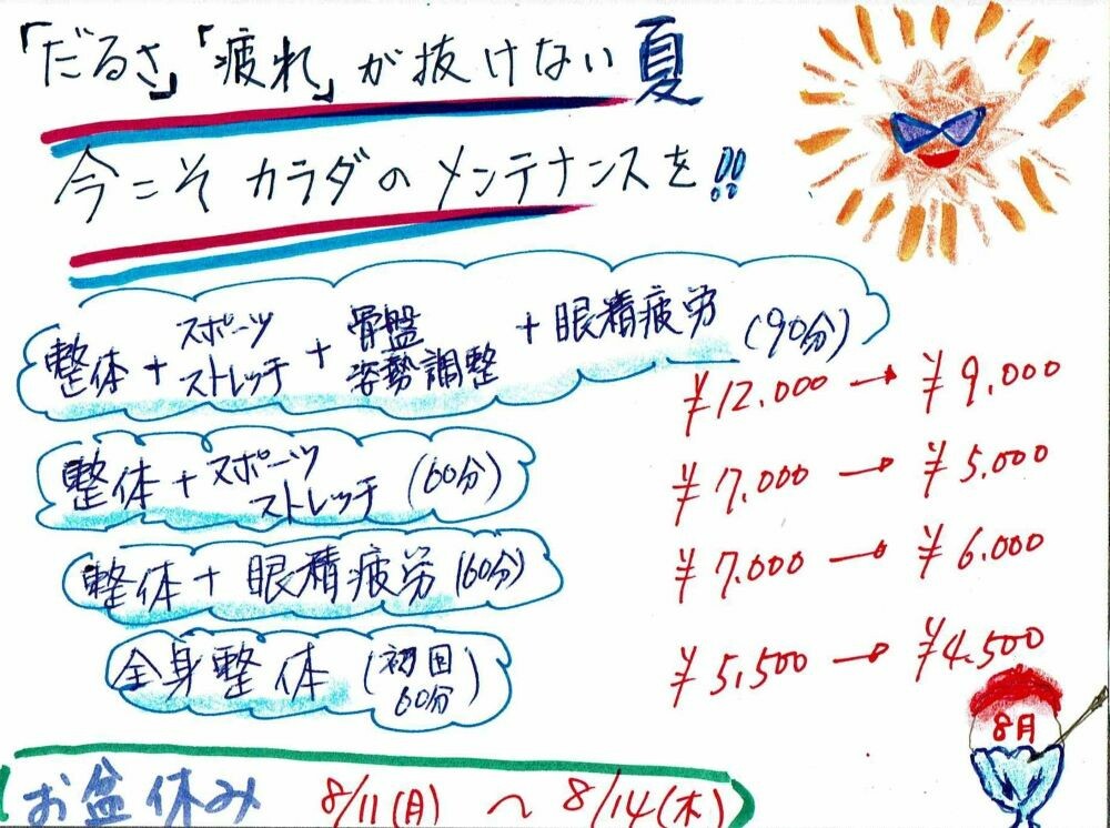 春日井整体