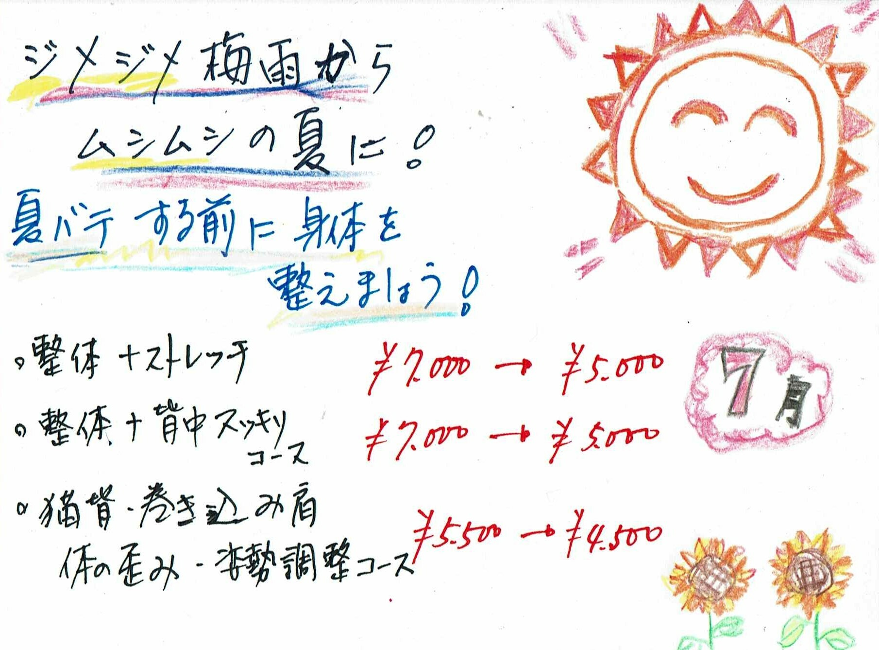 春日井整体